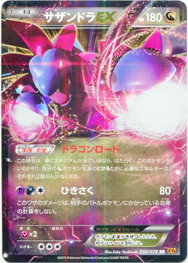 Hydreigon  EX 050/91 — Emerald Break (Japanese Pokémon TCG card)