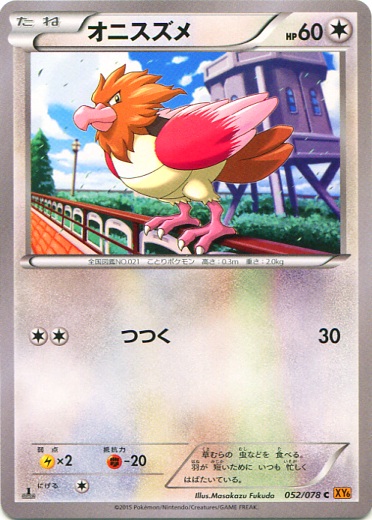 Spearow 052/91 — Emerald Break (Japanese Pokémon TCG card)