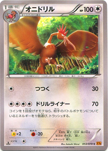 Fearow 053/91 — Emerald Break (Japanese Pokémon TCG card)