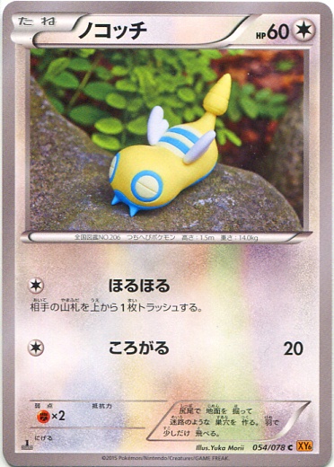 Dunsparce 054/91 — Emerald Break (Japanese Pokémon TCG card)