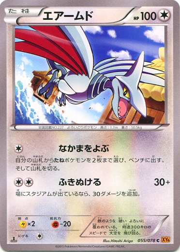 Skarmory 055/91 — Emerald Break (Japanese Pokémon TCG card)