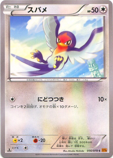 Taillow 056/91 — Emerald Break (Japanese Pokémon TCG card)