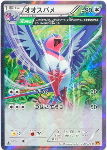 Swellow 058/91 — Emerald Break (Japanese Pokémon TCG card)