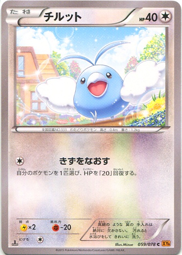 Swablu 059/91 — Emerald Break (Japanese Pokémon TCG card)