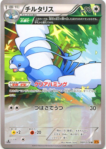 Altaria 060/91 — Emerald Break (Japanese Pokémon TCG card)