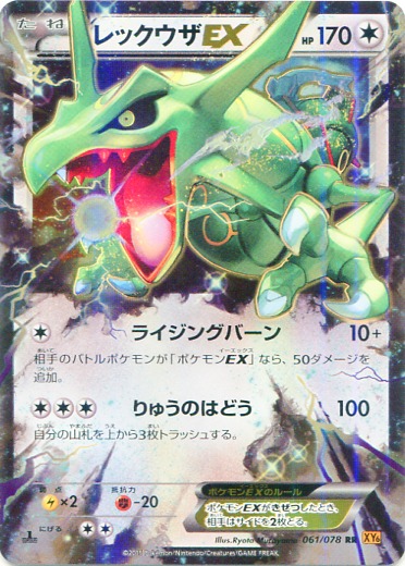 Rayquaza EX 061/91 — Emerald Break (Japanese Pokémon TCG card)