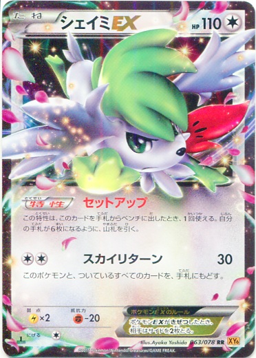 Shaymin  EX 063/91 — Emerald Break (Japanese Pokémon TCG card)