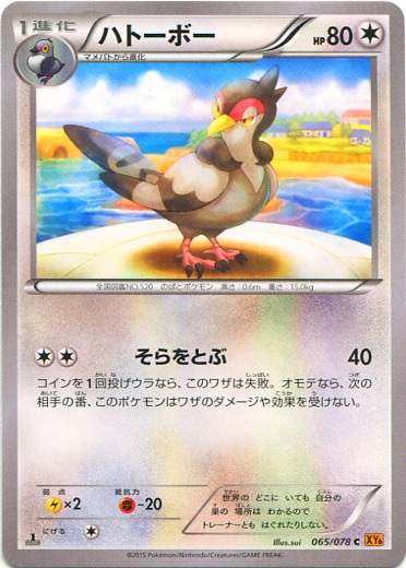 Tranquill 065/91 — Emerald Break (Japanese Pokémon TCG card)