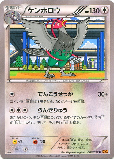 Unfezant 066/91 — Emerald Break (Japanese Pokémon TCG card)