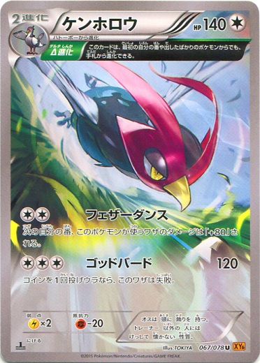 Unfezant 067/91 — Emerald Break (Japanese Pokémon TCG card)