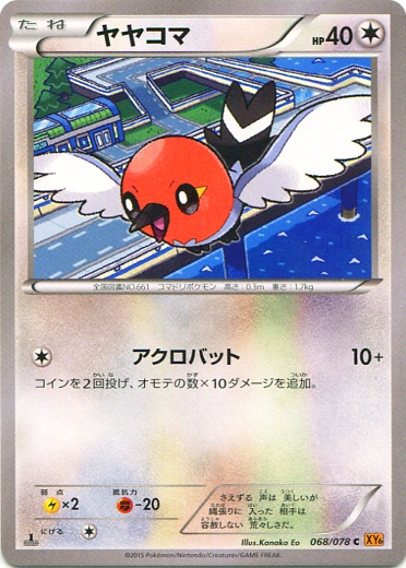 Fletchling 068/91 — Emerald Break (Japanese Pokémon TCG card)