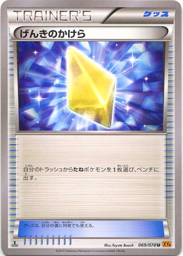 Revive 069/91 — Emerald Break (Japanese Pokémon TCG card)