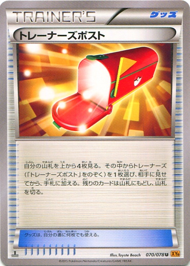 Trainer's Post 070/91 — Emerald Break (Japanese Pokémon TCG card)
