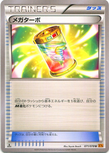 Mega Turbo 071/91 — Emerald Break (Japanese Pokémon TCG card)