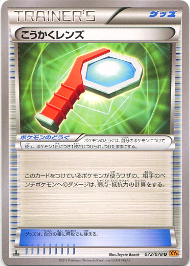 Wide Lens 072/91 — Emerald Break (Japanese Pokémon TCG card)