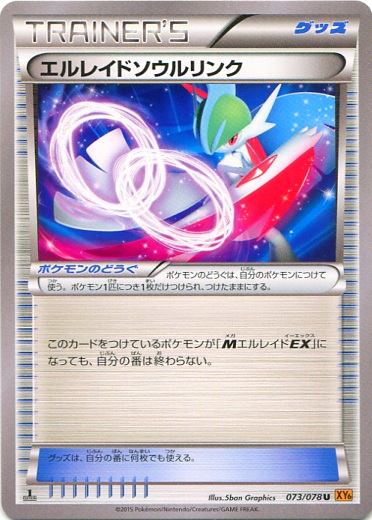 Gallade Spirit Link 073/91 — Emerald Break (Japanese Pokémon TCG card)