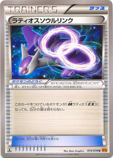 Latios Skill Link 074/91 — Emerald Break (Japanese Pokémon TCG card)