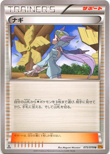 Winona 075/91 — Emerald Break (Japanese Pokémon TCG card)