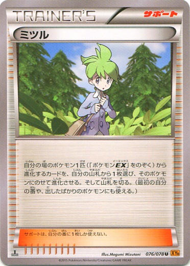 Wally 076/91 — Emerald Break (Japanese Pokémon TCG card)