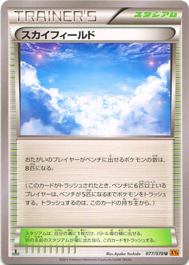 Sky Field 077/91 — Emerald Break (Japanese Pokémon TCG card)