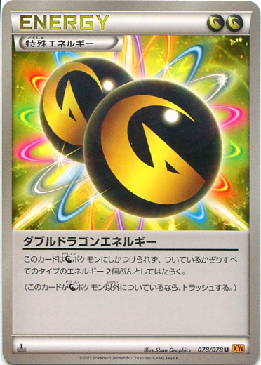 Double Dragon Energy 078/91 — Emerald Break (Japanese Pokémon TCG card)