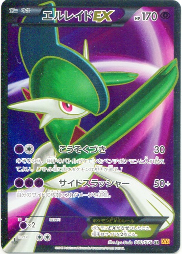 Gallade EX 080/91 — Emerald Break (Japanese Pokémon TCG card)