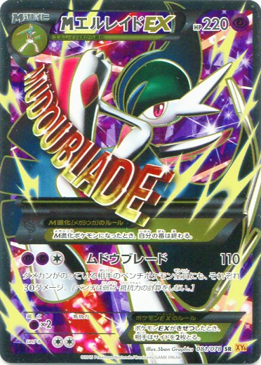 M Gallade  EX 081/91 — Emerald Break (Japanese Pokémon TCG card)