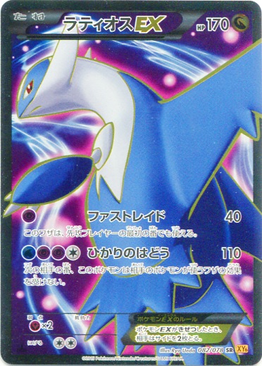 Latios EX 082/91 — Emerald Break (Japanese Pokémon TCG card)