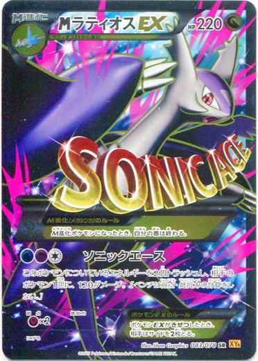 M Latios  EX 083/91 — Emerald Break (Japanese Pokémon TCG card)