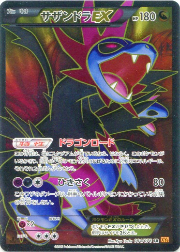 Hydreigon  EX 084/91 — Emerald Break (Japanese Pokémon TCG card)