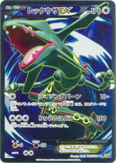 Rayquaza EX 085/91 — Emerald Break (Japanese Pokémon TCG card)