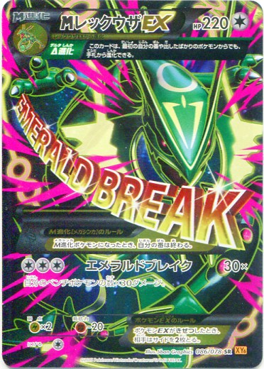 M Rayquaza EX 086/91 — Emerald Break (Japanese Pokémon TCG card)