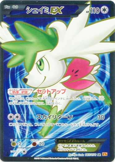 Shaymin  EX 087/91 — Emerald Break (Japanese Pokémon TCG card)