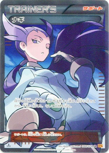 Winona 088/91 — Emerald Break (Japanese Pokémon TCG card)