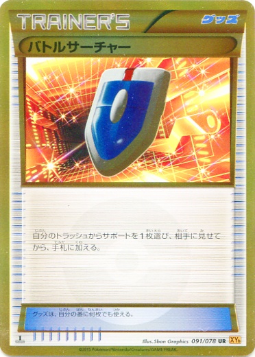 VS Seeker 091/91 — Emerald Break (Japanese Pokémon TCG card)