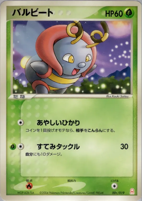 Emerald Gift Box (Deoxys) expansion