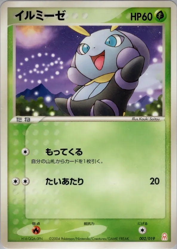 Illumise 002 — Emerald Gift Box (Deoxys) (Japanese Pokémon TCG card)