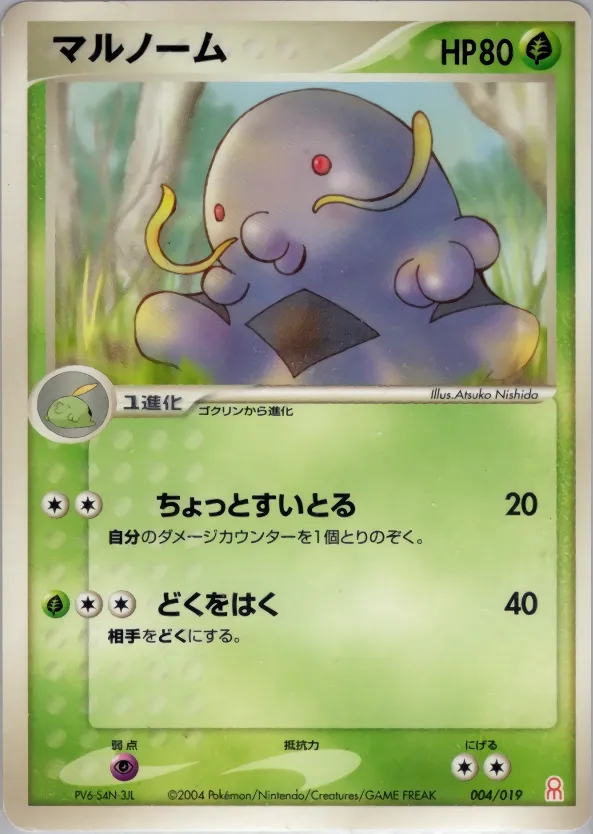 Swalot 004 — Emerald Gift Box (Deoxys) (Japanese Pokémon TCG card)