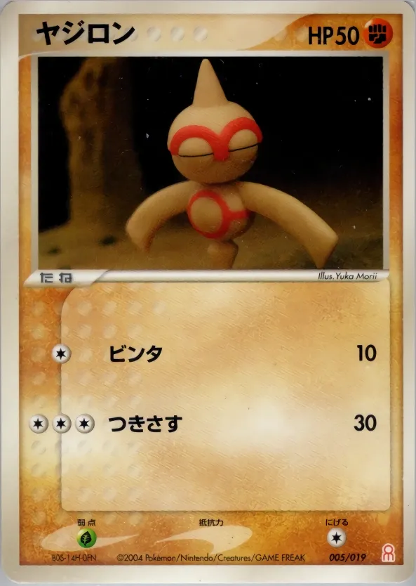 Baltoy 005 — Emerald Gift Box (Deoxys) (Japanese Pokémon TCG card)