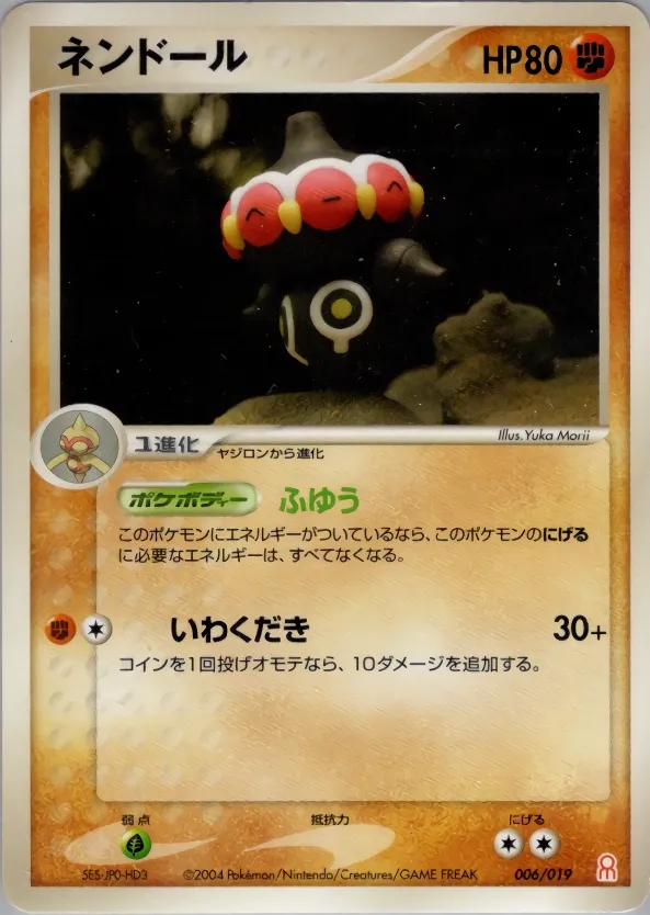 Claydol 006 — Emerald Gift Box (Deoxys) (Japanese Pokémon TCG card)