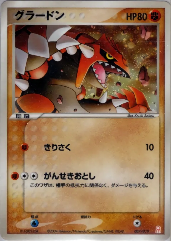 Groudon 007 — Emerald Gift Box (Deoxys) (Japanese Pokémon TCG card)