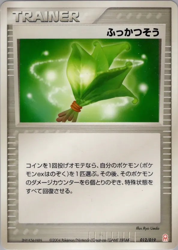 Life Herb 012 — Emerald Gift Box (Deoxys) (Japanese Pokémon TCG card)