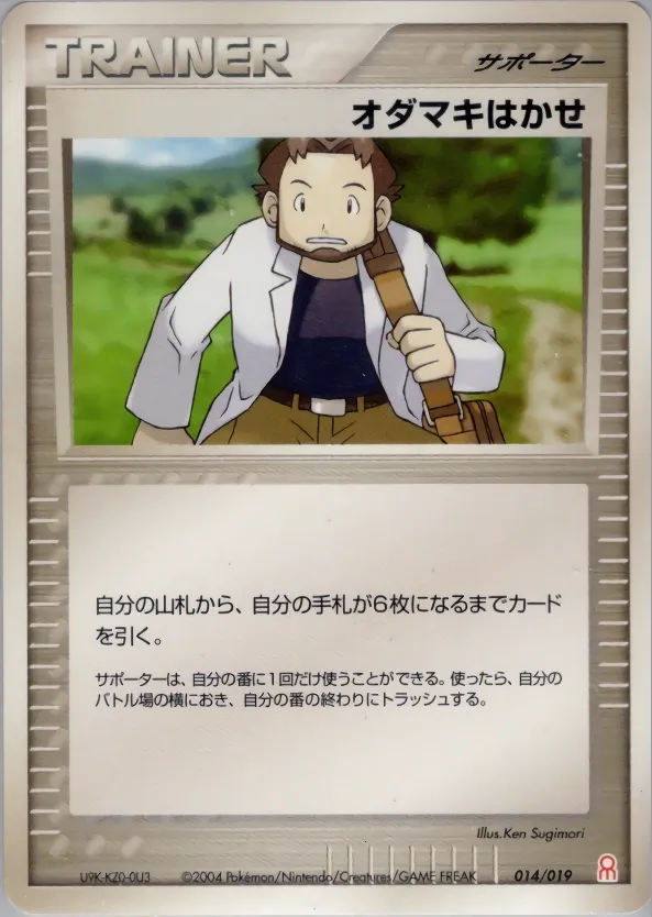 Professor Birch 014 — Emerald Gift Box (Deoxys) (Japanese Pokémon TCG card)