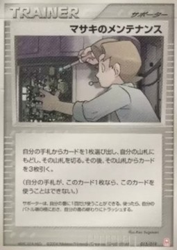 Bill's Maintenance 015 — Emerald Gift Box (Deoxys) (Japanese Pokémon TCG card)