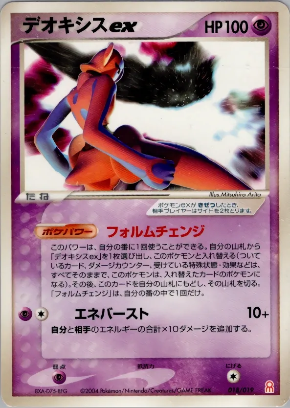 Deoxys ex 018 — Emerald Gift Box (Deoxys) (Japanese Pokémon TCG card)