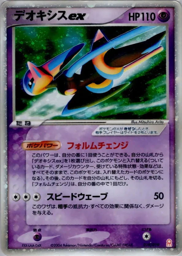 Deoxys ex 019 — Emerald Gift Box (Deoxys) (Japanese Pokémon TCG card)
