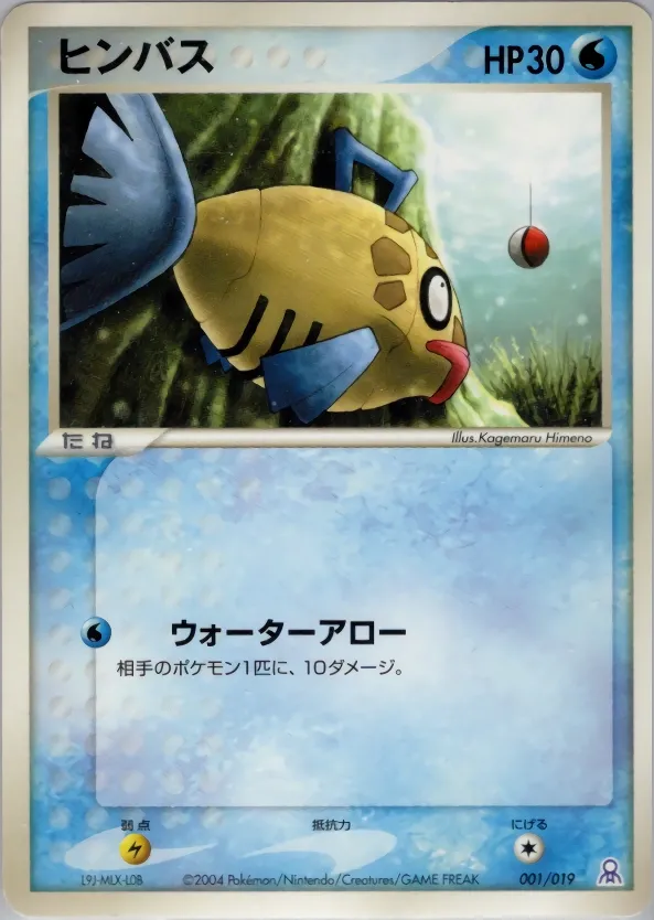 Feebas 001 — Emerald Gift Box (Rayquaza) (Japanese Pokémon TCG card)