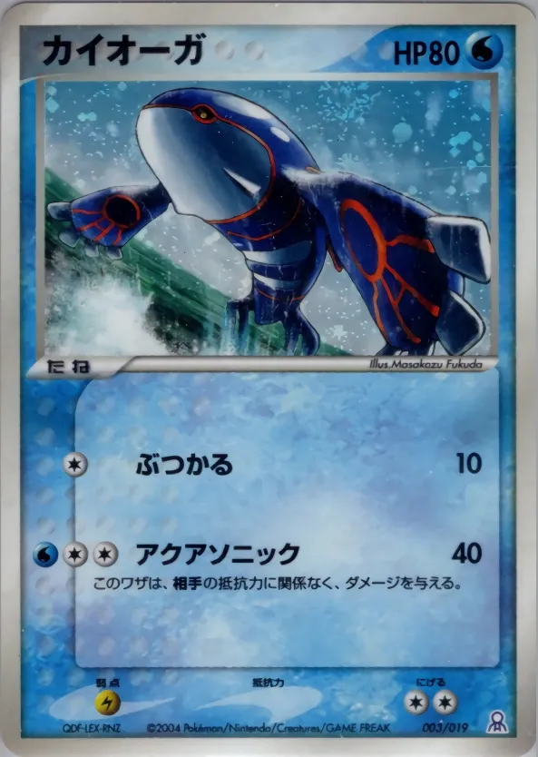 Kyogre 003 — Emerald Gift Box (Rayquaza) (Japanese Pokémon TCG card)