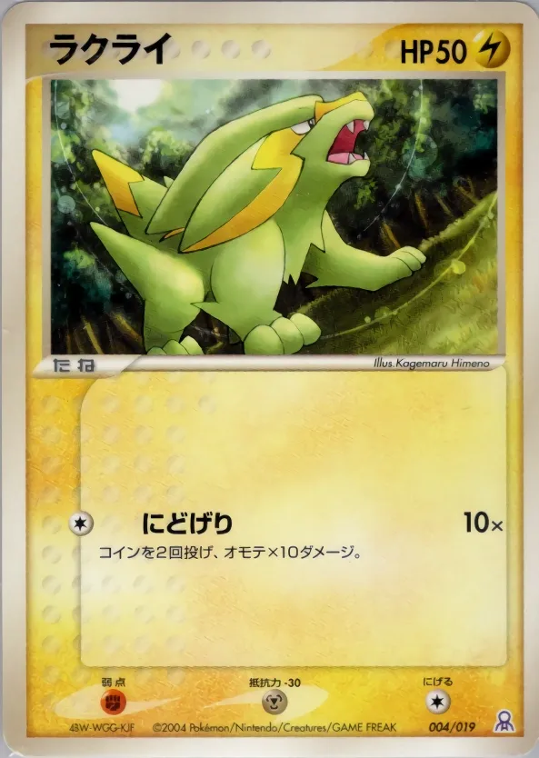 Electrike 004 — Emerald Gift Box (Rayquaza) (Japanese Pokémon TCG card)