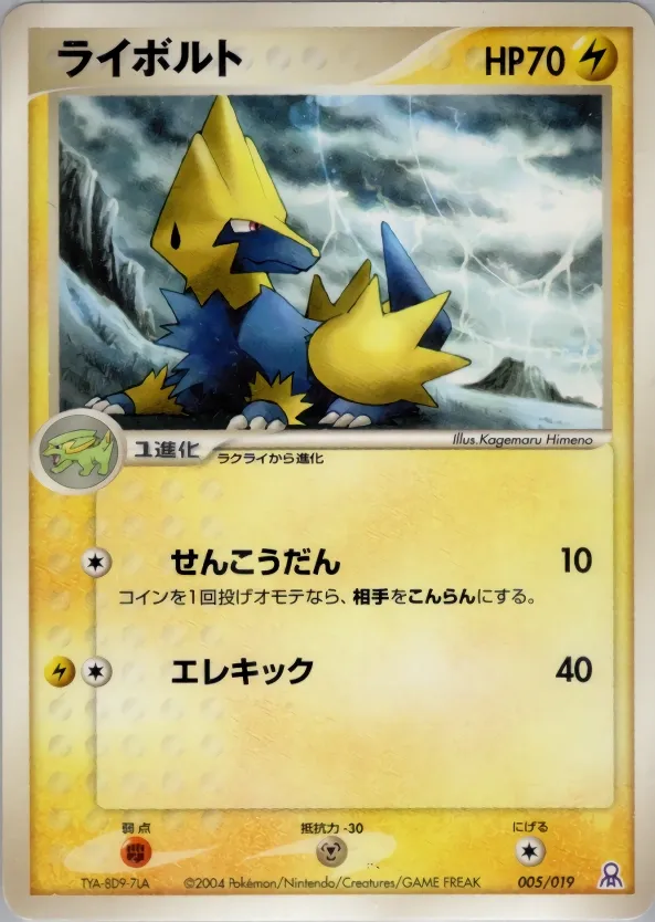 Manectric 005 — Emerald Gift Box (Rayquaza) (Japanese Pokémon TCG card)